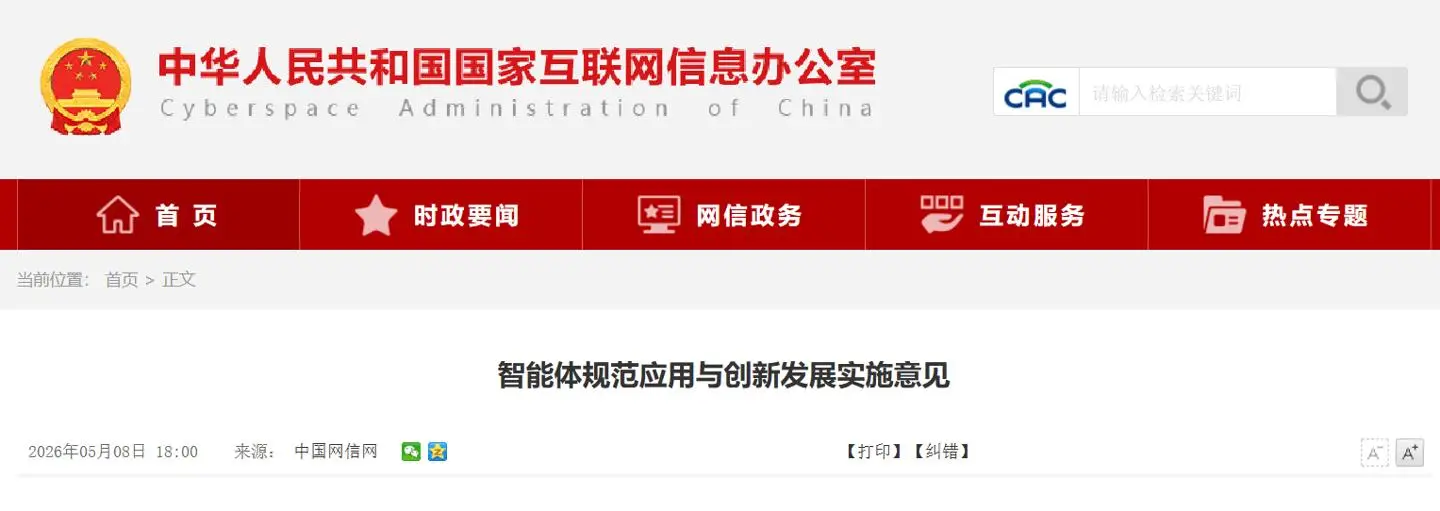 Header of the original Chinese-language CAC document titled 智能体规范应用与创新发展实施意见, dated 2026年05月08日